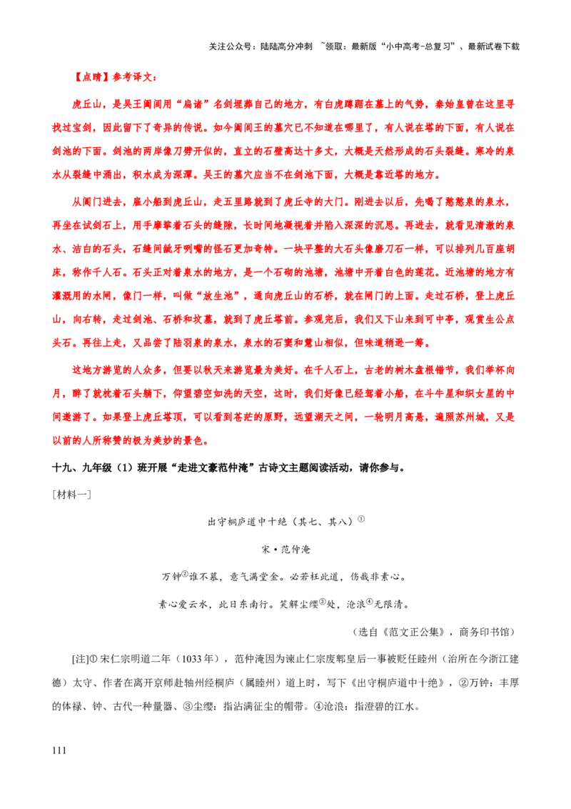 专题43文言文阅读始知识框架构建（知识梳理+练习）(解析版）_02中考总复习（2026版更新中）_01-语文-中考总复习_2025年中考资料_备战2025年中考语文一轮复习考点突破（全国通用）