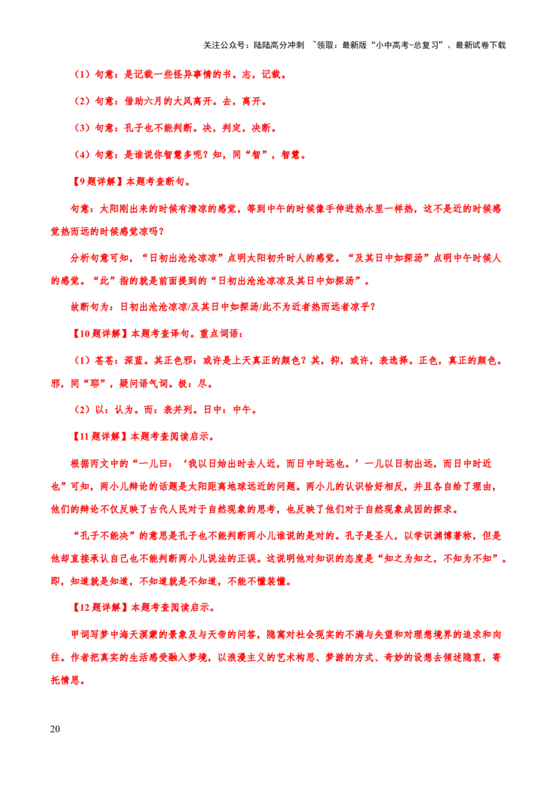 专题43文言文阅读始知识框架构建（知识梳理+练习）(解析版）_02中考总复习（2026版更新中）_01-语文-中考总复习_2025年中考资料_备战2025年中考语文一轮复习考点突破（全国通用）