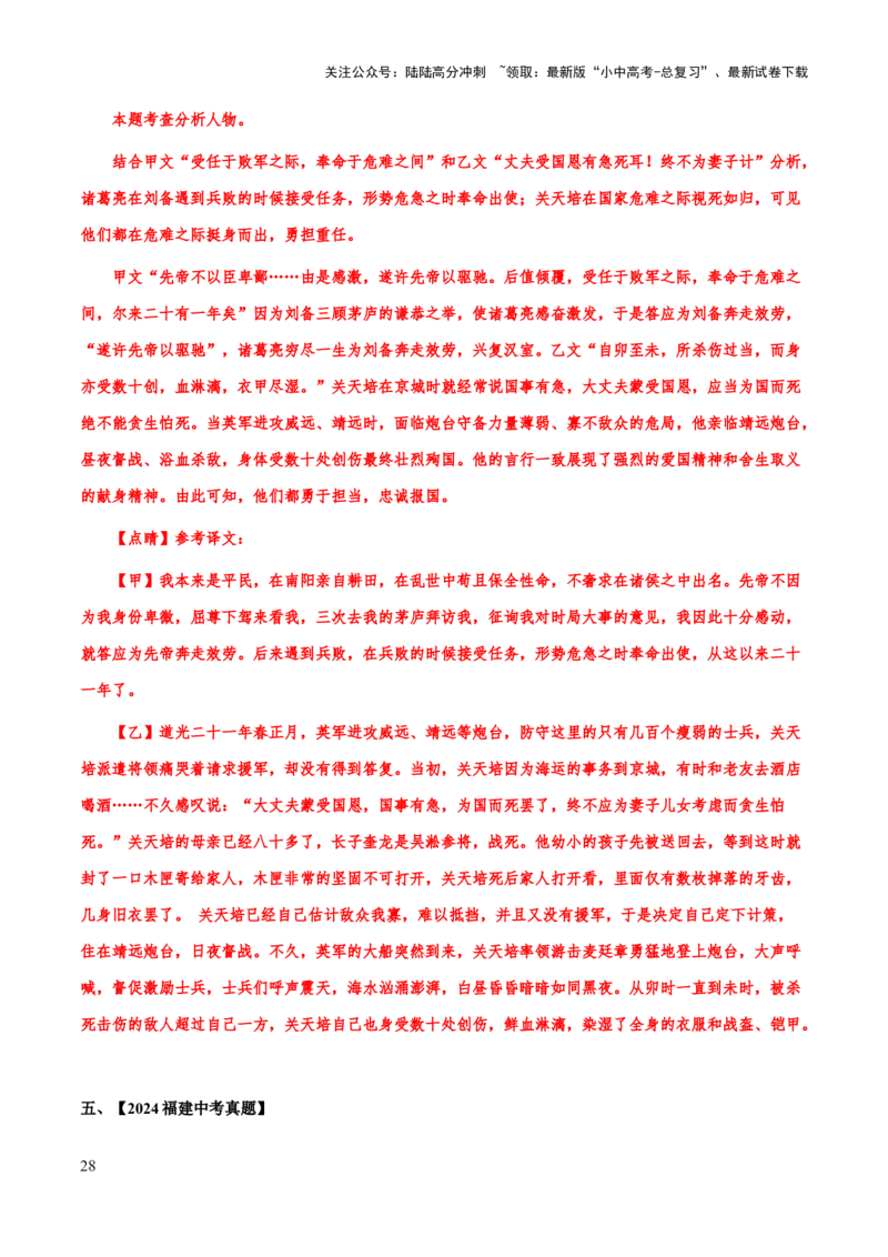 专题43文言文阅读始知识框架构建（知识梳理+练习）(解析版）_02中考总复习（2026版更新中）_01-语文-中考总复习_2025年中考资料_备战2025年中考语文一轮复习考点突破（全国通用）