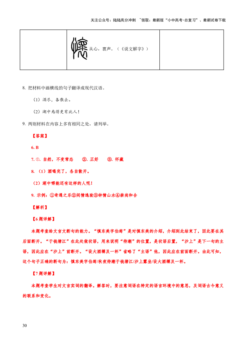 专题43文言文阅读始知识框架构建（知识梳理+练习）(解析版）_02中考总复习（2026版更新中）_01-语文-中考总复习_2025年中考资料_备战2025年中考语文一轮复习考点突破（全国通用）