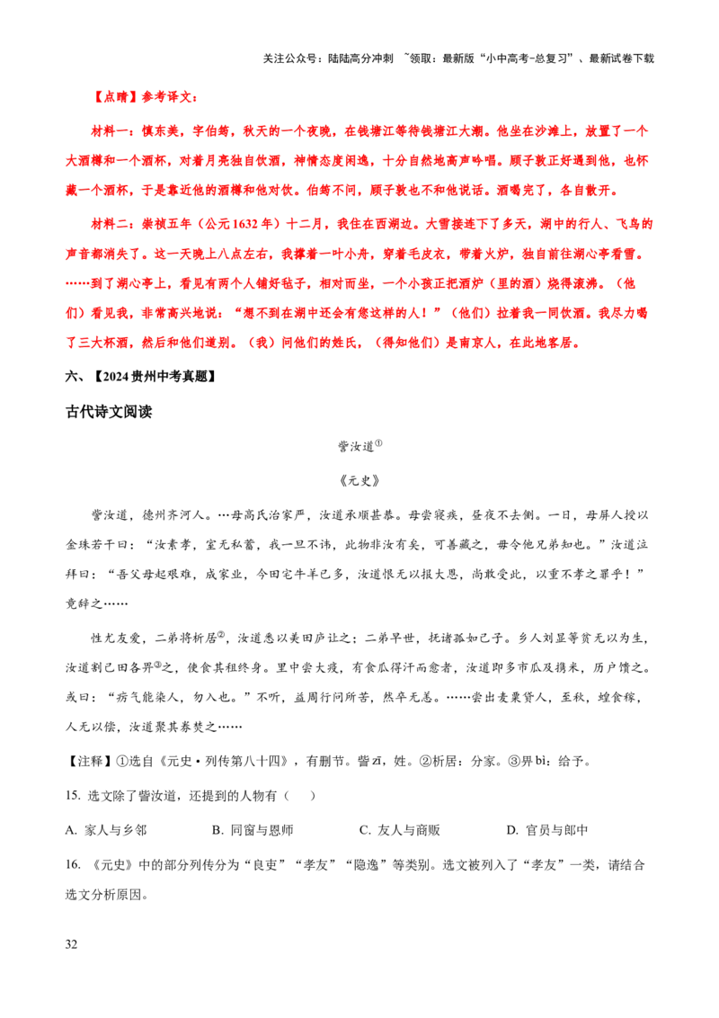 专题43文言文阅读始知识框架构建（知识梳理+练习）(解析版）_02中考总复习（2026版更新中）_01-语文-中考总复习_2025年中考资料_备战2025年中考语文一轮复习考点突破（全国通用）