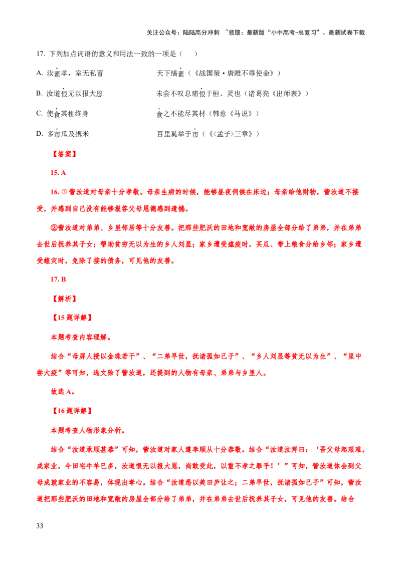 专题43文言文阅读始知识框架构建（知识梳理+练习）(解析版）_02中考总复习（2026版更新中）_01-语文-中考总复习_2025年中考资料_备战2025年中考语文一轮复习考点突破（全国通用）