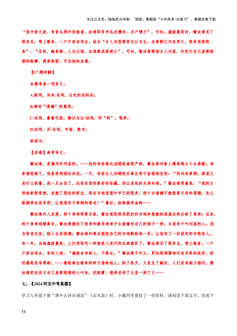 专题43文言文阅读始知识框架构建（知识梳理+练习）(解析版）_02中考总复习（2026版更新中）_01-语文-中考总复习_2025年中考资料_备战2025年中考语文一轮复习考点突破（全国通用）