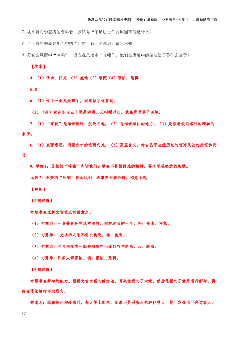 专题43文言文阅读始知识框架构建（知识梳理+练习）(解析版）_02中考总复习（2026版更新中）_01-语文-中考总复习_2025年中考资料_备战2025年中考语文一轮复习考点突破（全国通用）