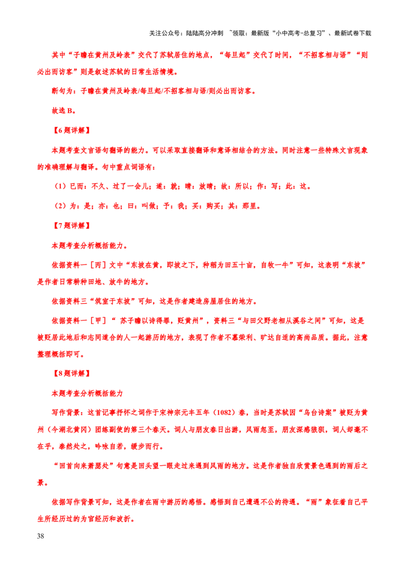 专题43文言文阅读始知识框架构建（知识梳理+练习）(解析版）_02中考总复习（2026版更新中）_01-语文-中考总复习_2025年中考资料_备战2025年中考语文一轮复习考点突破（全国通用）