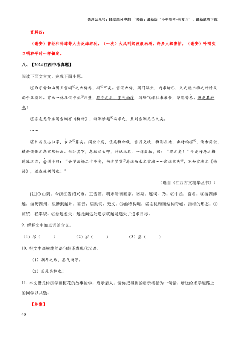 专题43文言文阅读始知识框架构建（知识梳理+练习）(解析版）_02中考总复习（2026版更新中）_01-语文-中考总复习_2025年中考资料_备战2025年中考语文一轮复习考点突破（全国通用）