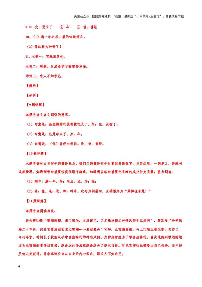 专题43文言文阅读始知识框架构建（知识梳理+练习）(解析版）_02中考总复习（2026版更新中）_01-语文-中考总复习_2025年中考资料_备战2025年中考语文一轮复习考点突破（全国通用）