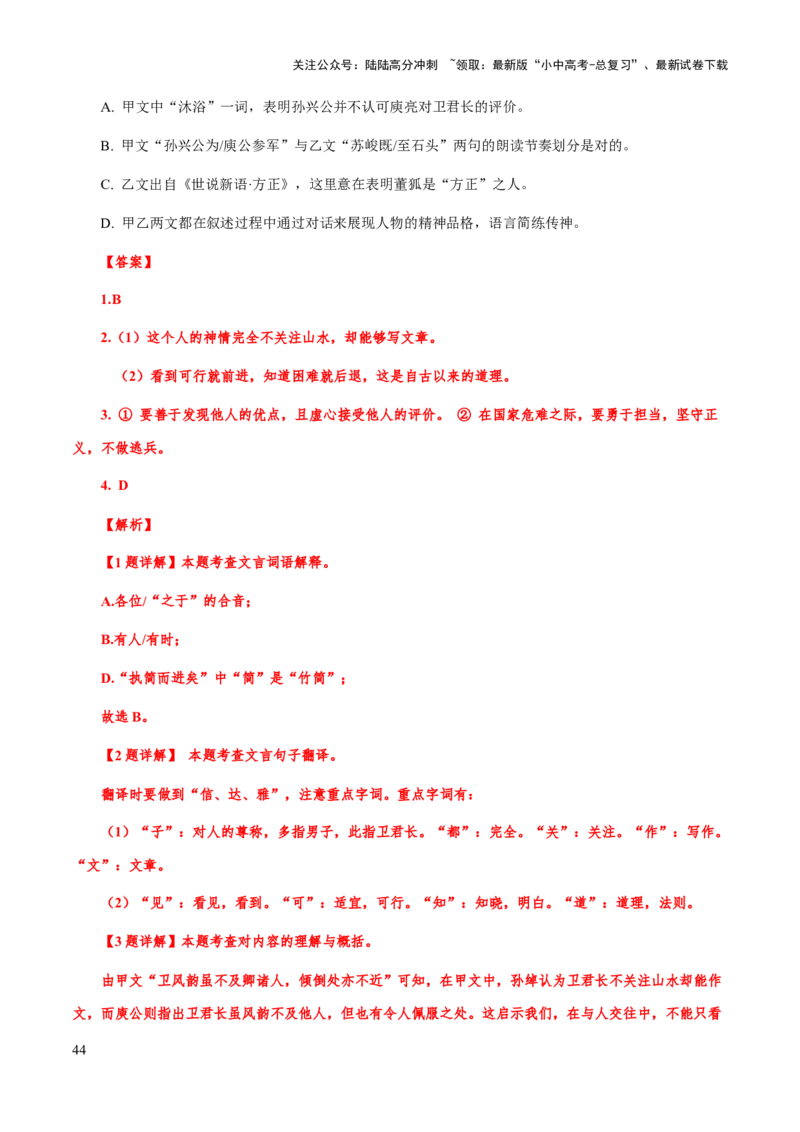 专题43文言文阅读始知识框架构建（知识梳理+练习）(解析版）_02中考总复习（2026版更新中）_01-语文-中考总复习_2025年中考资料_备战2025年中考语文一轮复习考点突破（全国通用）