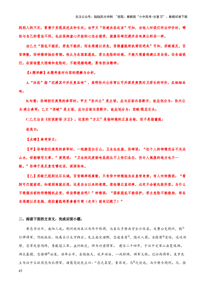 专题43文言文阅读始知识框架构建（知识梳理+练习）(解析版）_02中考总复习（2026版更新中）_01-语文-中考总复习_2025年中考资料_备战2025年中考语文一轮复习考点突破（全国通用）