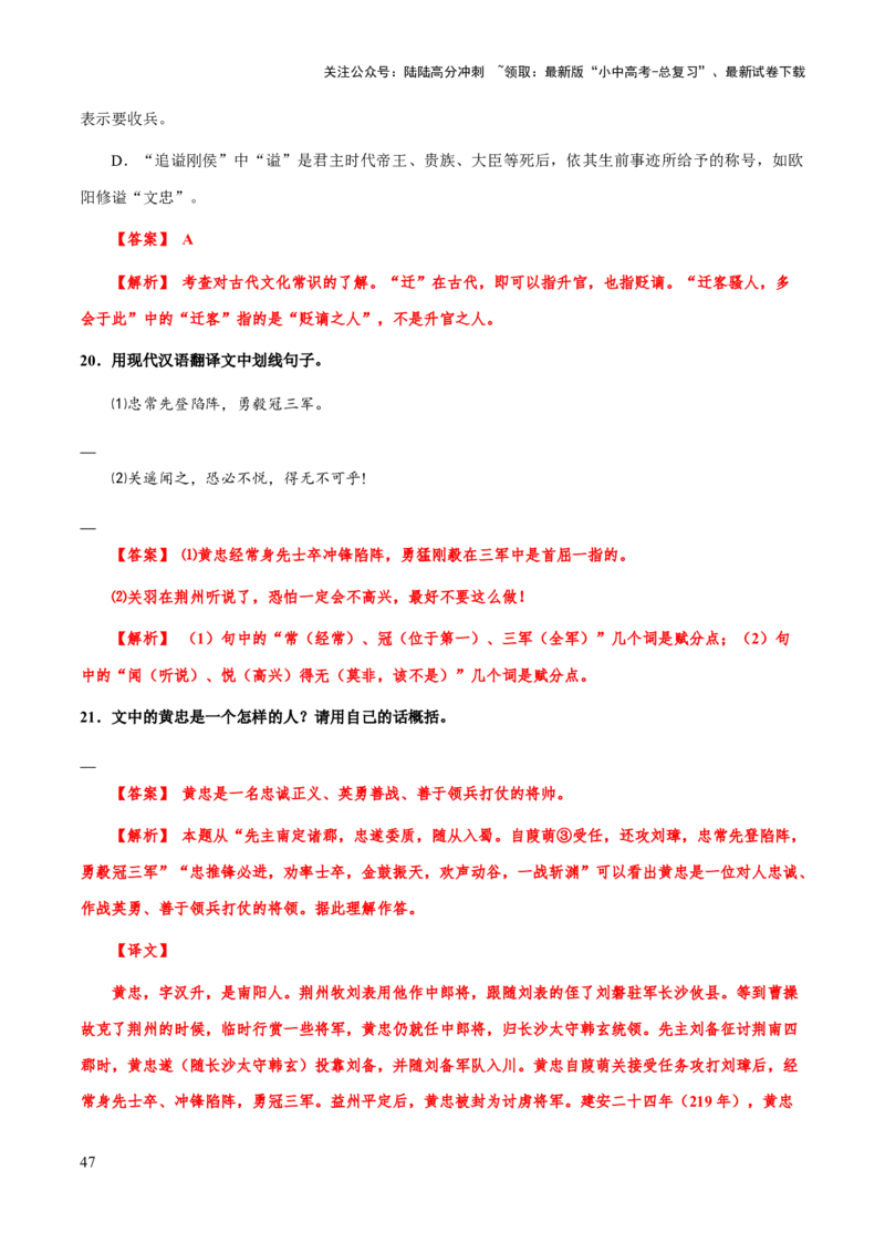 专题43文言文阅读始知识框架构建（知识梳理+练习）(解析版）_02中考总复习（2026版更新中）_01-语文-中考总复习_2025年中考资料_备战2025年中考语文一轮复习考点突破（全国通用）