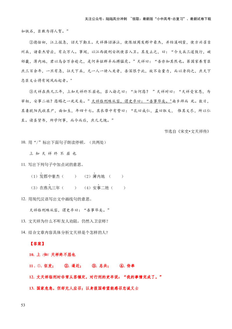 专题43文言文阅读始知识框架构建（知识梳理+练习）(解析版）_02中考总复习（2026版更新中）_01-语文-中考总复习_2025年中考资料_备战2025年中考语文一轮复习考点突破（全国通用）