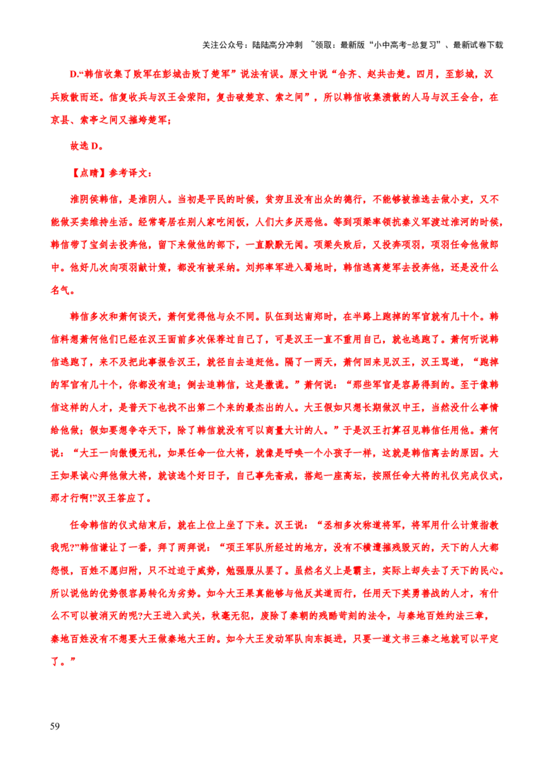 专题43文言文阅读始知识框架构建（知识梳理+练习）(解析版）_02中考总复习（2026版更新中）_01-语文-中考总复习_2025年中考资料_备战2025年中考语文一轮复习考点突破（全国通用）