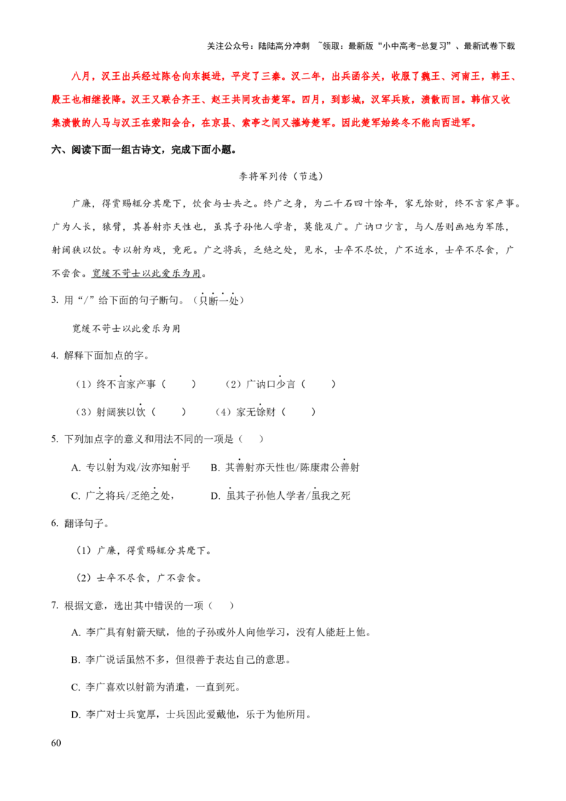 专题43文言文阅读始知识框架构建（知识梳理+练习）(解析版）_02中考总复习（2026版更新中）_01-语文-中考总复习_2025年中考资料_备战2025年中考语文一轮复习考点突破（全国通用）