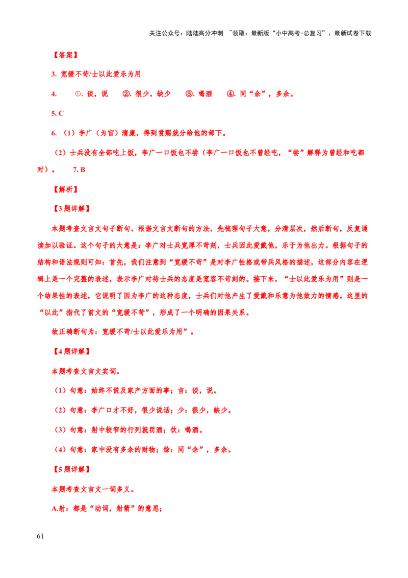 专题43文言文阅读始知识框架构建（知识梳理+练习）(解析版）_02中考总复习（2026版更新中）_01-语文-中考总复习_2025年中考资料_备战2025年中考语文一轮复习考点突破（全国通用）