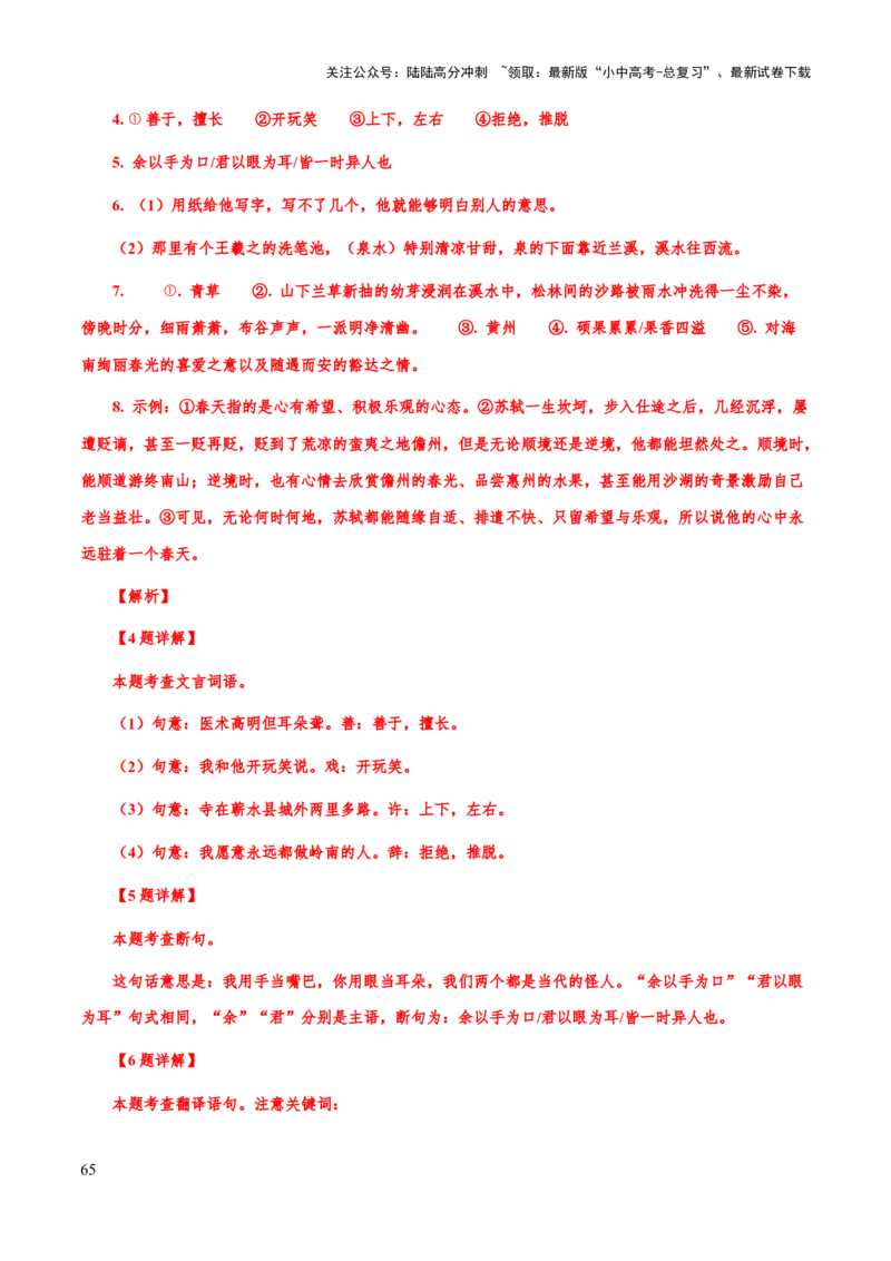 专题43文言文阅读始知识框架构建（知识梳理+练习）(解析版）_02中考总复习（2026版更新中）_01-语文-中考总复习_2025年中考资料_备战2025年中考语文一轮复习考点突破（全国通用）