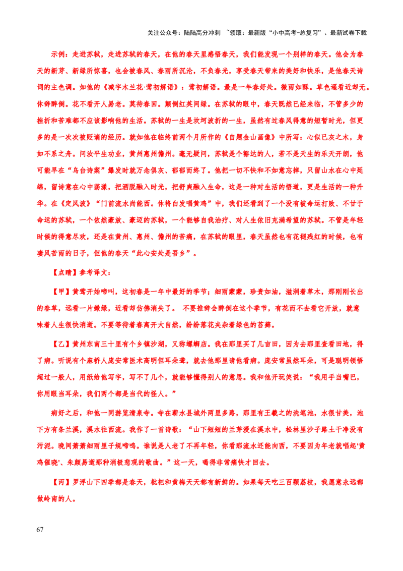 专题43文言文阅读始知识框架构建（知识梳理+练习）(解析版）_02中考总复习（2026版更新中）_01-语文-中考总复习_2025年中考资料_备战2025年中考语文一轮复习考点突破（全国通用）