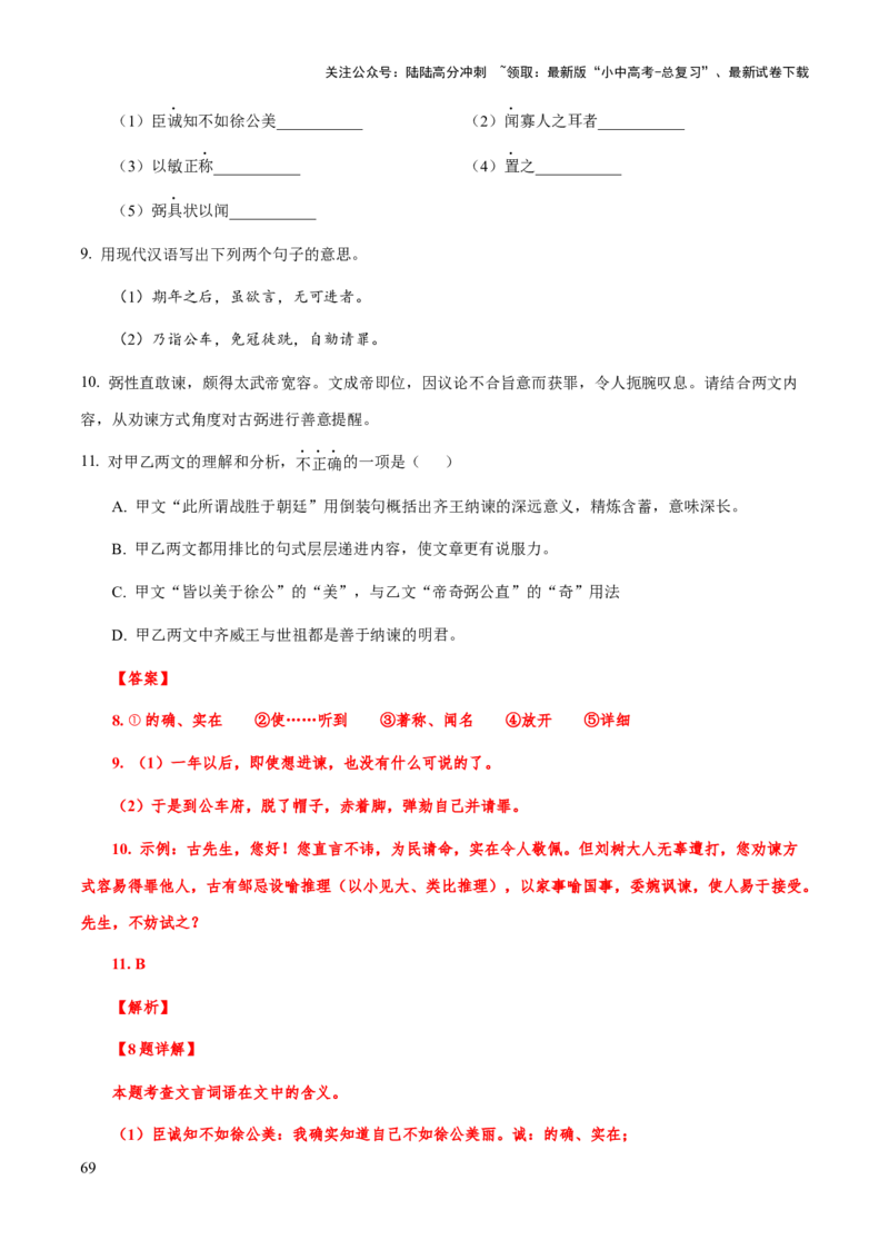 专题43文言文阅读始知识框架构建（知识梳理+练习）(解析版）_02中考总复习（2026版更新中）_01-语文-中考总复习_2025年中考资料_备战2025年中考语文一轮复习考点突破（全国通用）
