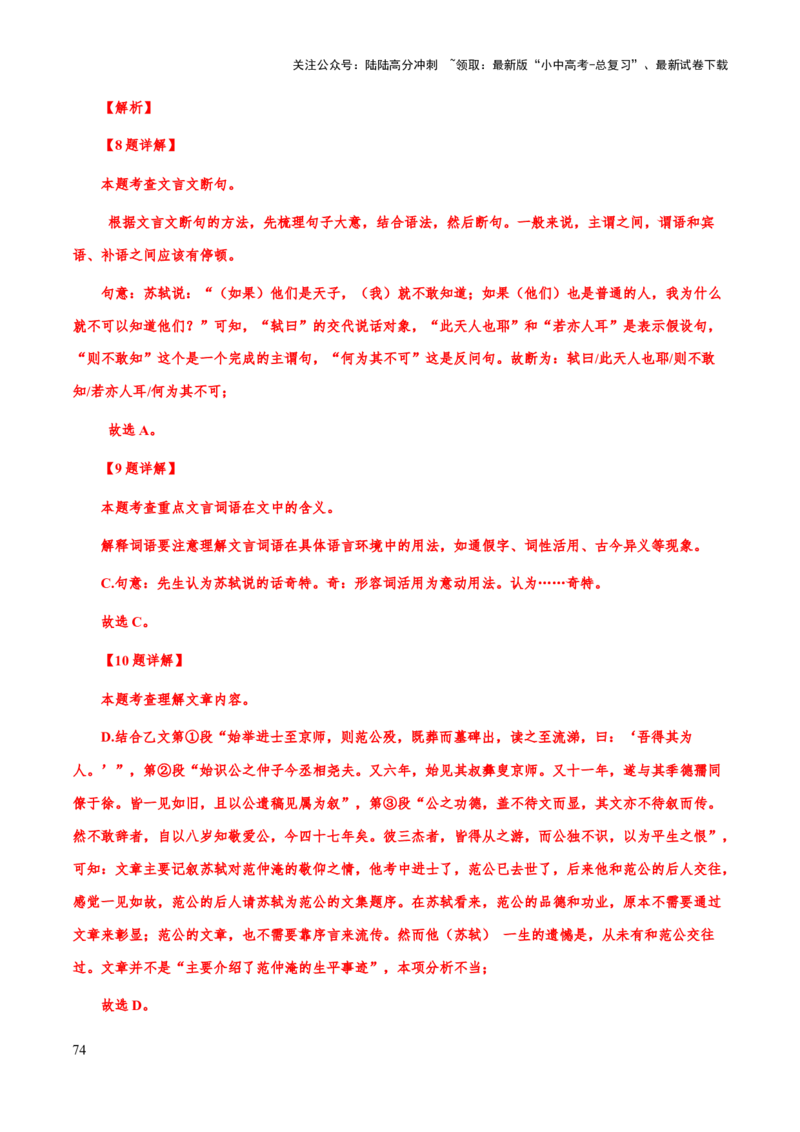 专题43文言文阅读始知识框架构建（知识梳理+练习）(解析版）_02中考总复习（2026版更新中）_01-语文-中考总复习_2025年中考资料_备战2025年中考语文一轮复习考点突破（全国通用）