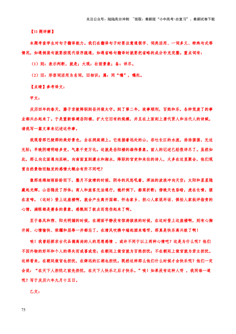 专题43文言文阅读始知识框架构建（知识梳理+练习）(解析版）_02中考总复习（2026版更新中）_01-语文-中考总复习_2025年中考资料_备战2025年中考语文一轮复习考点突破（全国通用）