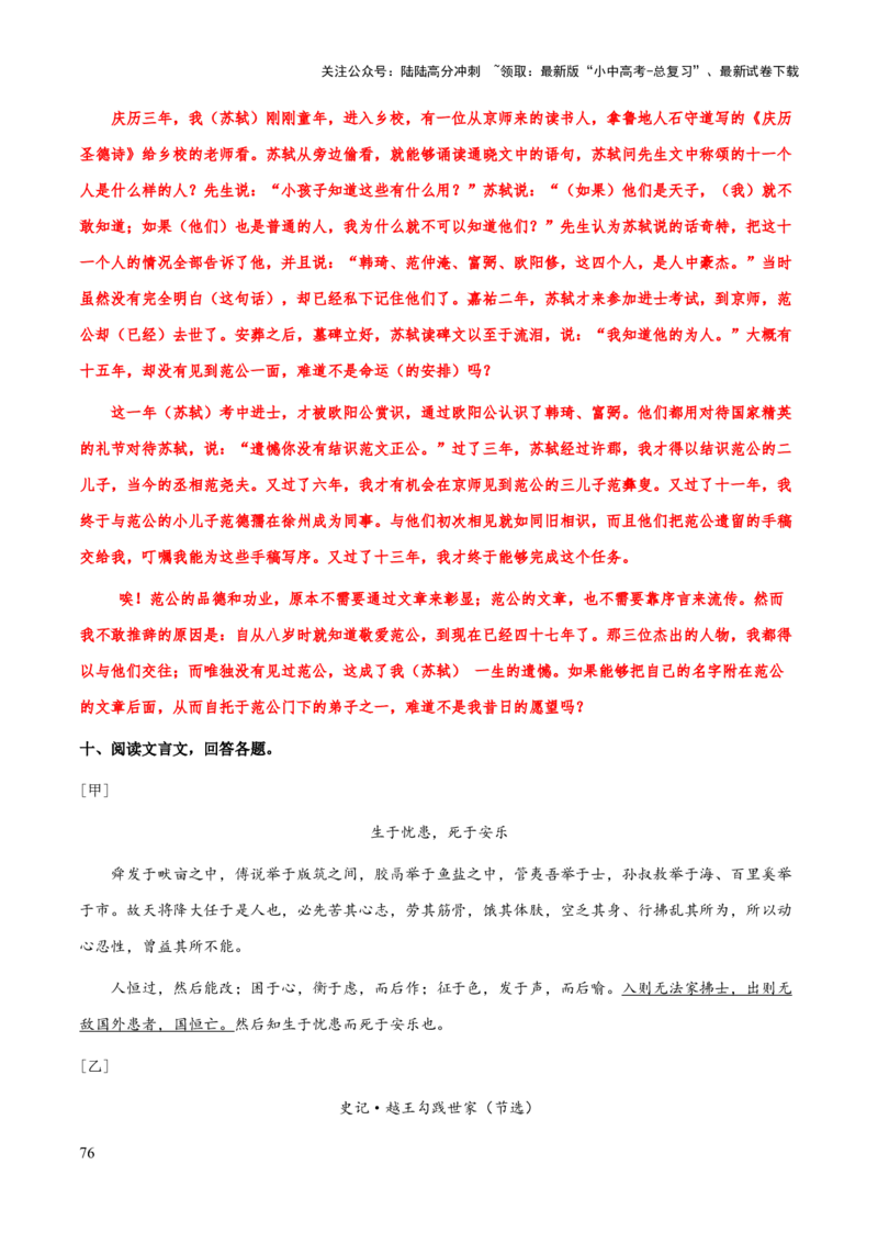 专题43文言文阅读始知识框架构建（知识梳理+练习）(解析版）_02中考总复习（2026版更新中）_01-语文-中考总复习_2025年中考资料_备战2025年中考语文一轮复习考点突破（全国通用）