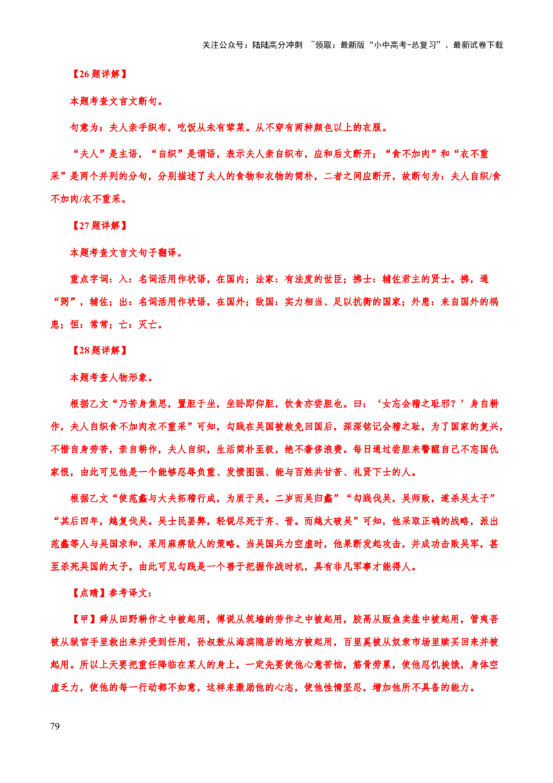 专题43文言文阅读始知识框架构建（知识梳理+练习）(解析版）_02中考总复习（2026版更新中）_01-语文-中考总复习_2025年中考资料_备战2025年中考语文一轮复习考点突破（全国通用）