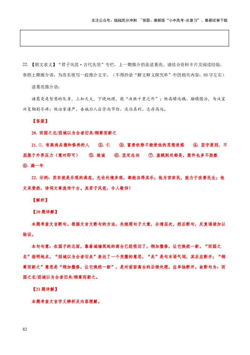 专题43文言文阅读始知识框架构建（知识梳理+练习）(解析版）_02中考总复习（2026版更新中）_01-语文-中考总复习_2025年中考资料_备战2025年中考语文一轮复习考点突破（全国通用）