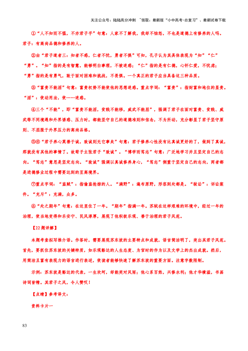 专题43文言文阅读始知识框架构建（知识梳理+练习）(解析版）_02中考总复习（2026版更新中）_01-语文-中考总复习_2025年中考资料_备战2025年中考语文一轮复习考点突破（全国通用）