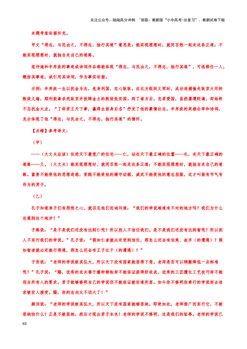 专题43文言文阅读始知识框架构建（知识梳理+练习）(解析版）_02中考总复习（2026版更新中）_01-语文-中考总复习_2025年中考资料_备战2025年中考语文一轮复习考点突破（全国通用）