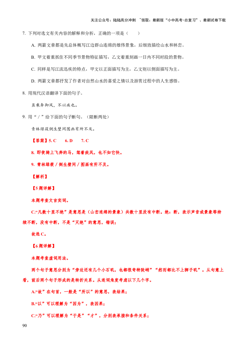 专题43文言文阅读始知识框架构建（知识梳理+练习）(解析版）_02中考总复习（2026版更新中）_01-语文-中考总复习_2025年中考资料_备战2025年中考语文一轮复习考点突破（全国通用）