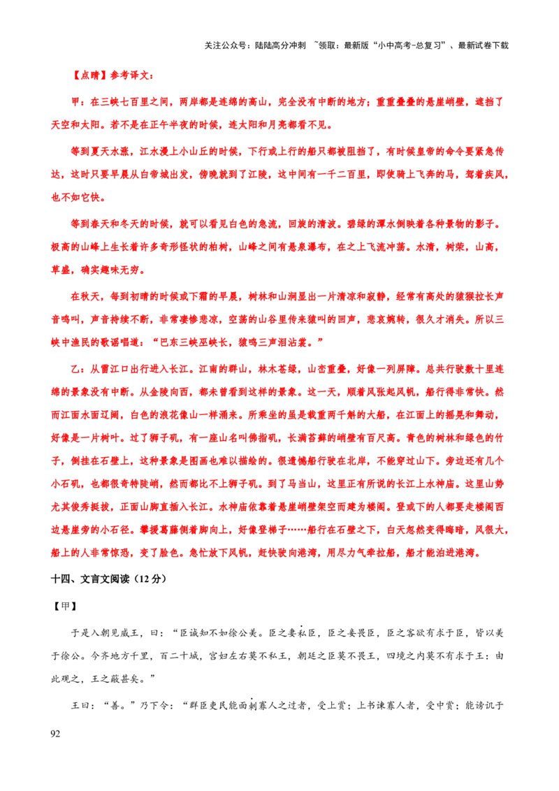 专题43文言文阅读始知识框架构建（知识梳理+练习）(解析版）_02中考总复习（2026版更新中）_01-语文-中考总复习_2025年中考资料_备战2025年中考语文一轮复习考点突破（全国通用）