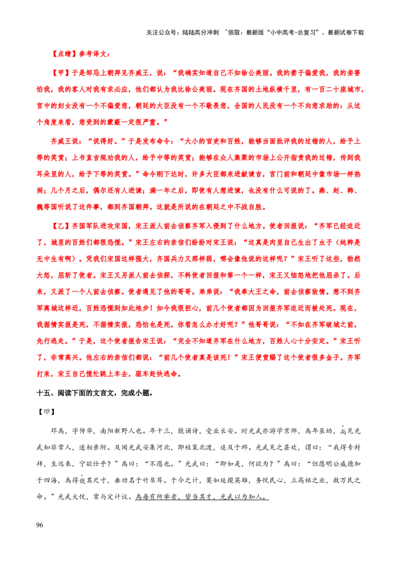 专题43文言文阅读始知识框架构建（知识梳理+练习）(解析版）_02中考总复习（2026版更新中）_01-语文-中考总复习_2025年中考资料_备战2025年中考语文一轮复习考点突破（全国通用）