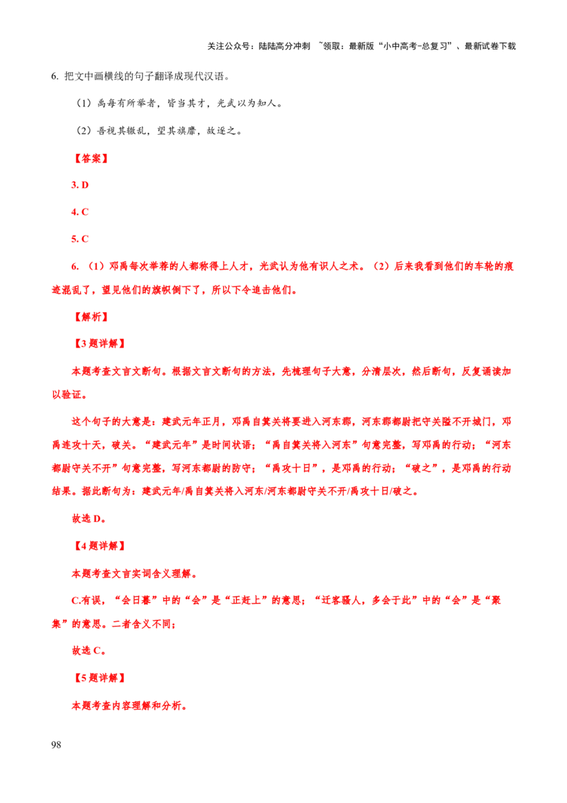 专题43文言文阅读始知识框架构建（知识梳理+练习）(解析版）_02中考总复习（2026版更新中）_01-语文-中考总复习_2025年中考资料_备战2025年中考语文一轮复习考点突破（全国通用）