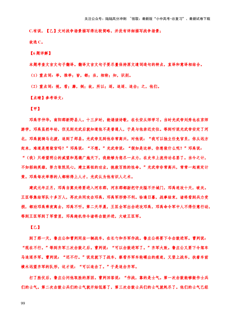 专题43文言文阅读始知识框架构建（知识梳理+练习）(解析版）_02中考总复习（2026版更新中）_01-语文-中考总复习_2025年中考资料_备战2025年中考语文一轮复习考点突破（全国通用）