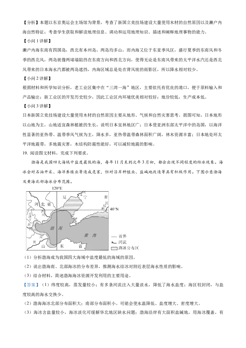 湖南省岳阳市临湘市2024-2025学年高三上学期11月期中地理试题Word版含解析_A1502026各地模拟卷（超值！）_11月_241126湖南省岳阳市临湘市2024-2025学年高三上学期11月期中考试
