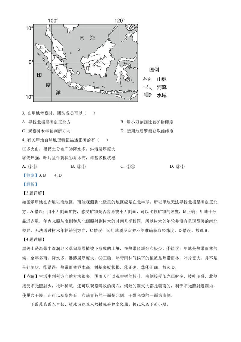 湖南省岳阳市临湘市2024-2025学年高三上学期11月期中地理试题Word版含解析_A1502026各地模拟卷（超值！）_11月_241126湖南省岳阳市临湘市2024-2025学年高三上学期11月期中考试
