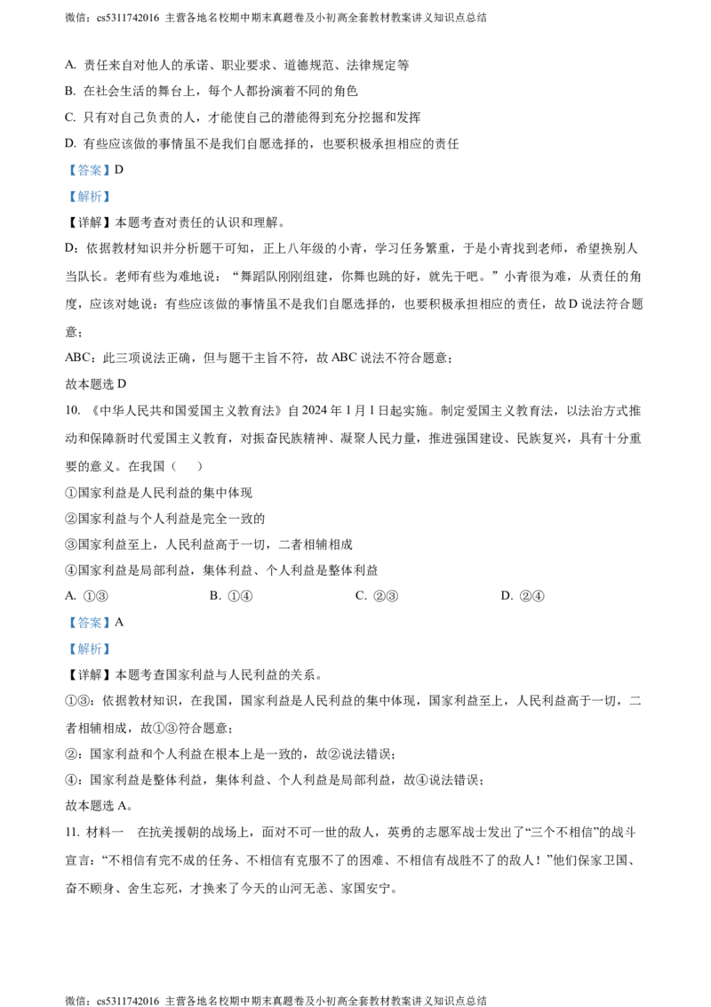 精品解析：北京市朝阳区2023-2024学年八年级上学期期末道德与法治试题（解析版）(1)_北京初中期末题_C605-京七八九_B京市道德与法治七八九_道法_北京8上道法_北京道法8上期末