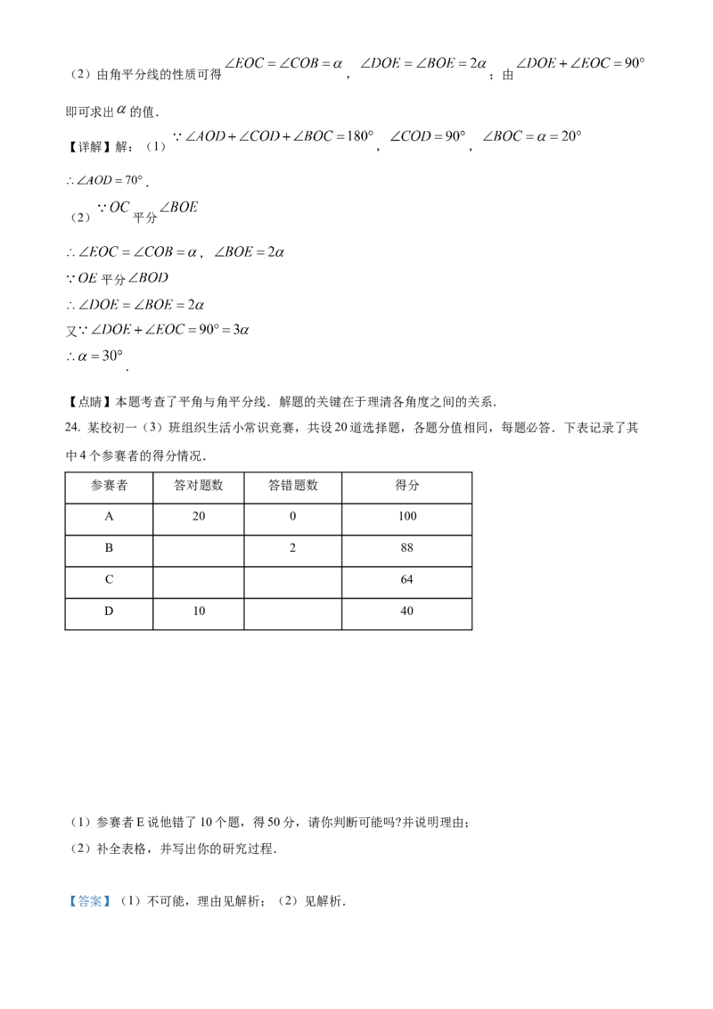 精品解析：北京市海淀区2021-2022学年七年级上学期期末数学试题（解析版）(1)_北京初中期末题_C605-京七八九_B京市数学七八九_北京7上数学_2021-2022