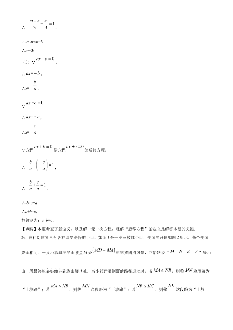 精品解析：北京市海淀区2021-2022学年七年级上学期期末数学试题（解析版）(1)_北京初中期末题_C605-京七八九_B京市数学七八九_北京7上数学_2021-2022