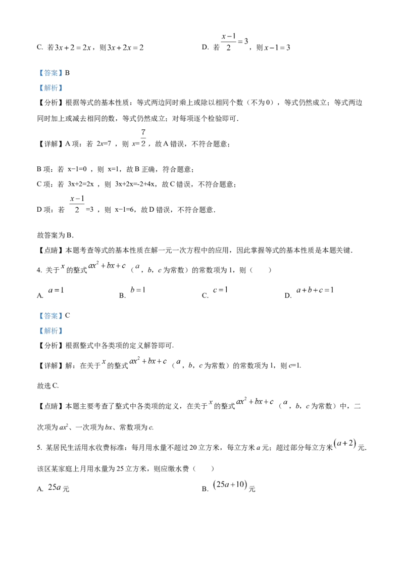精品解析：北京市海淀区2021-2022学年七年级上学期期末数学试题（解析版）(1)_北京初中期末题_C605-京七八九_B京市数学七八九_北京7上数学_2021-2022