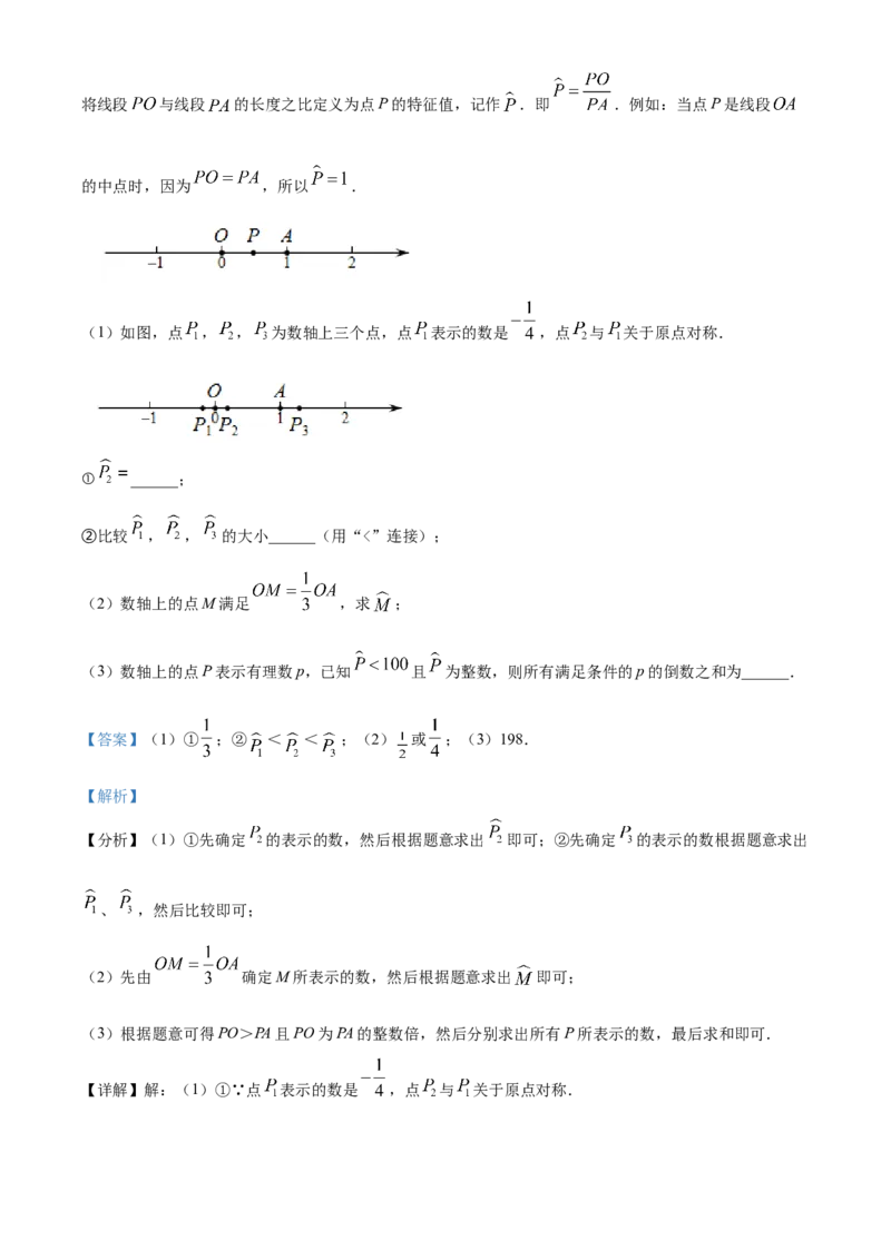 精品解析：北京市海淀区2021-2022学年七年级上学期期末数学试题（解析版）(1)_北京初中期末题_C605-京七八九_B京市数学七八九_北京7上数学_2021-2022
