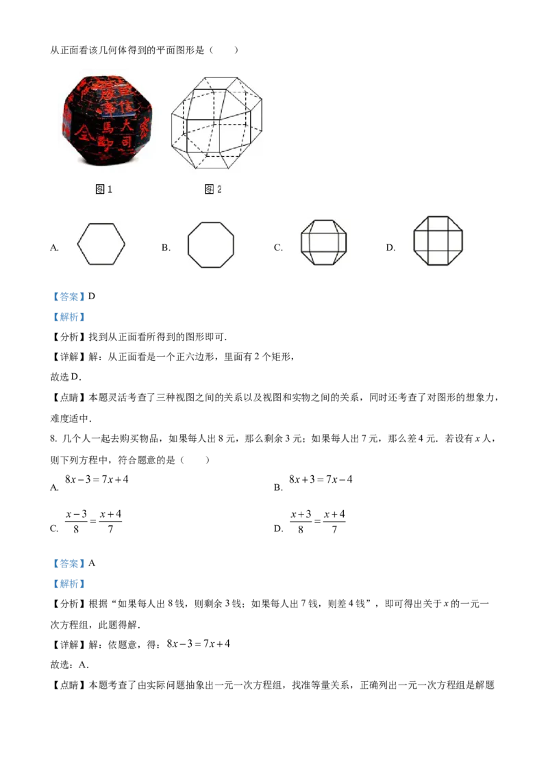 精品解析：北京市海淀区2021-2022学年七年级上学期期末数学试题（解析版）(1)_北京初中期末题_C605-京七八九_B京市数学七八九_北京7上数学_2021-2022