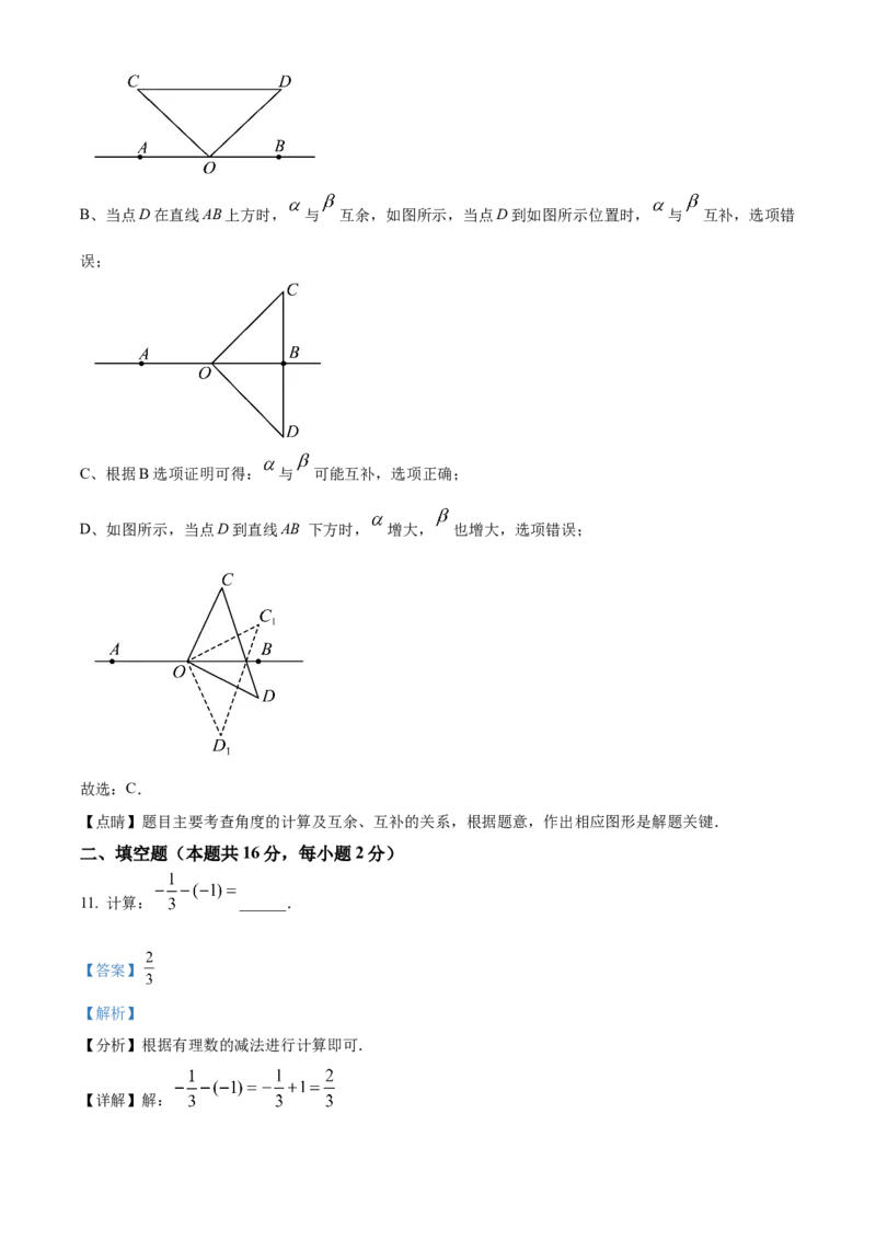 精品解析：北京市海淀区2021-2022学年七年级上学期期末数学试题（解析版）(1)_北京初中期末题_C605-京七八九_B京市数学七八九_北京7上数学_2021-2022