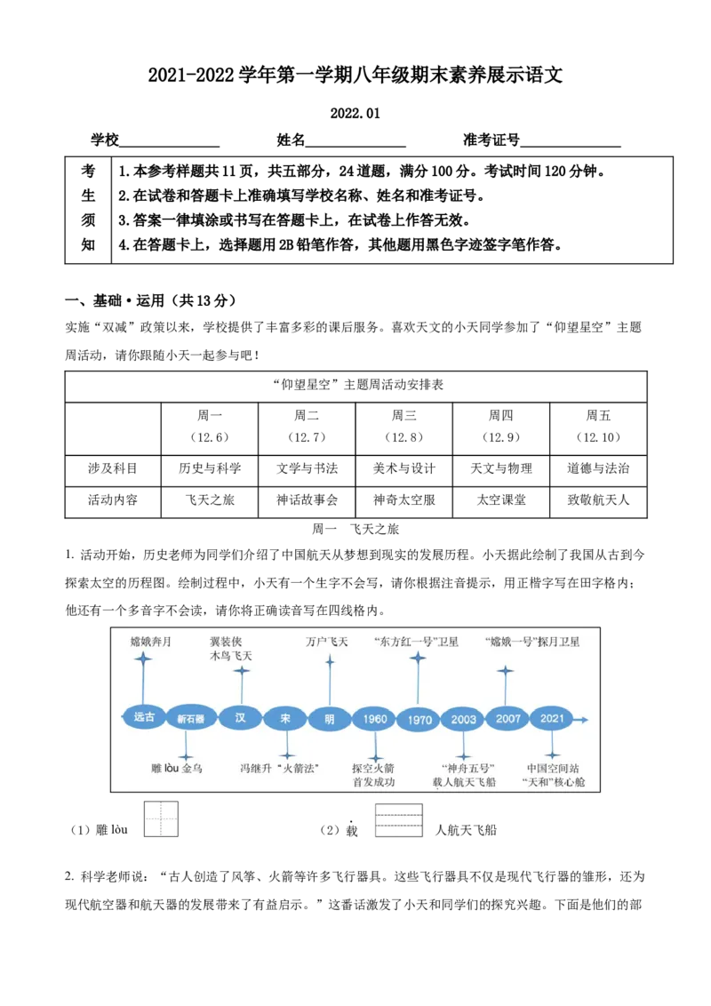 精品解析：北京市海淀区2021-2022学年八年级上学期期末语文试题（原卷版）(1)_北京初中期末题_C605-京七八九_B语文七八九_北京语文八上_2022-2023以前