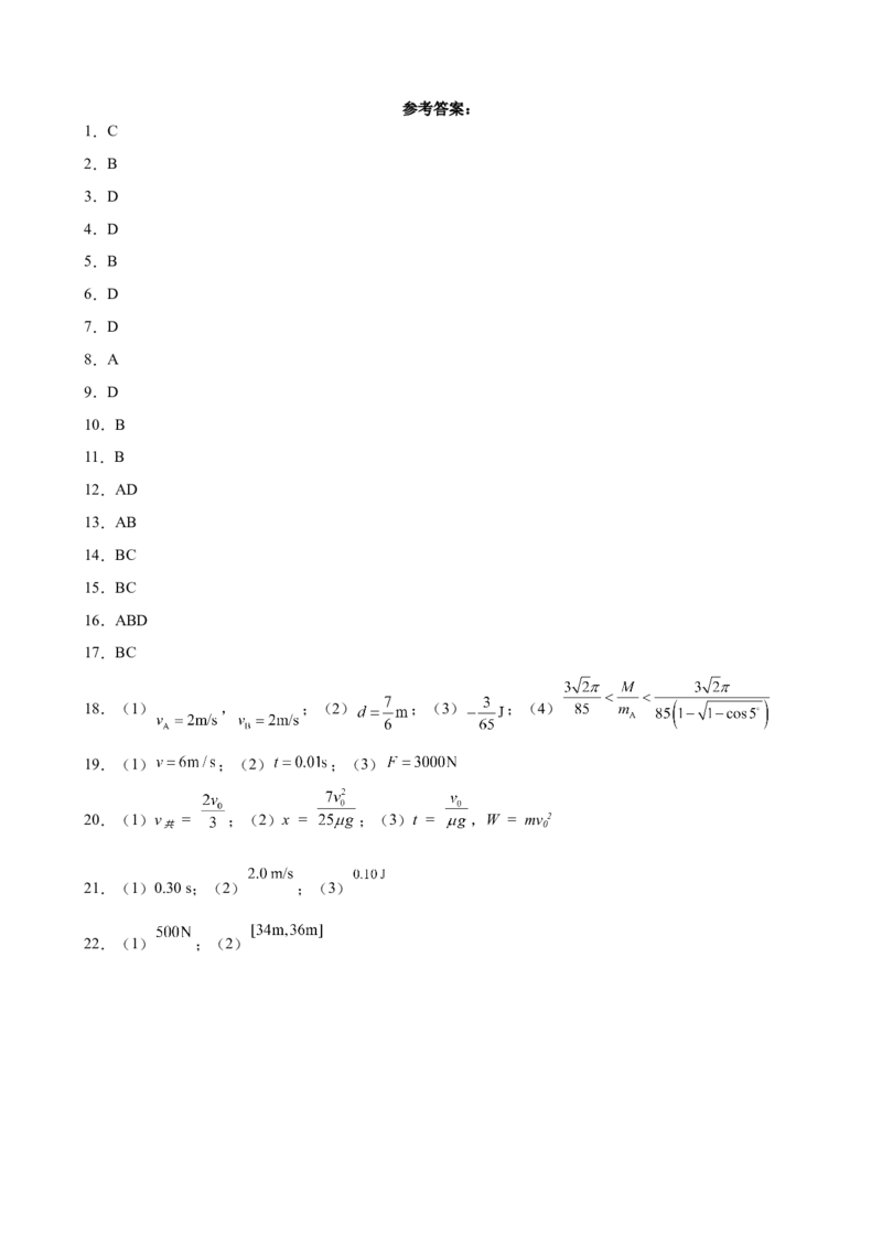 2017-2022年全国各地高考物理真题汇编：动量及动量守恒定律（Word版含答案）_4.2025物理总复习_赠品通用版（老高考）复习资料_专项复习