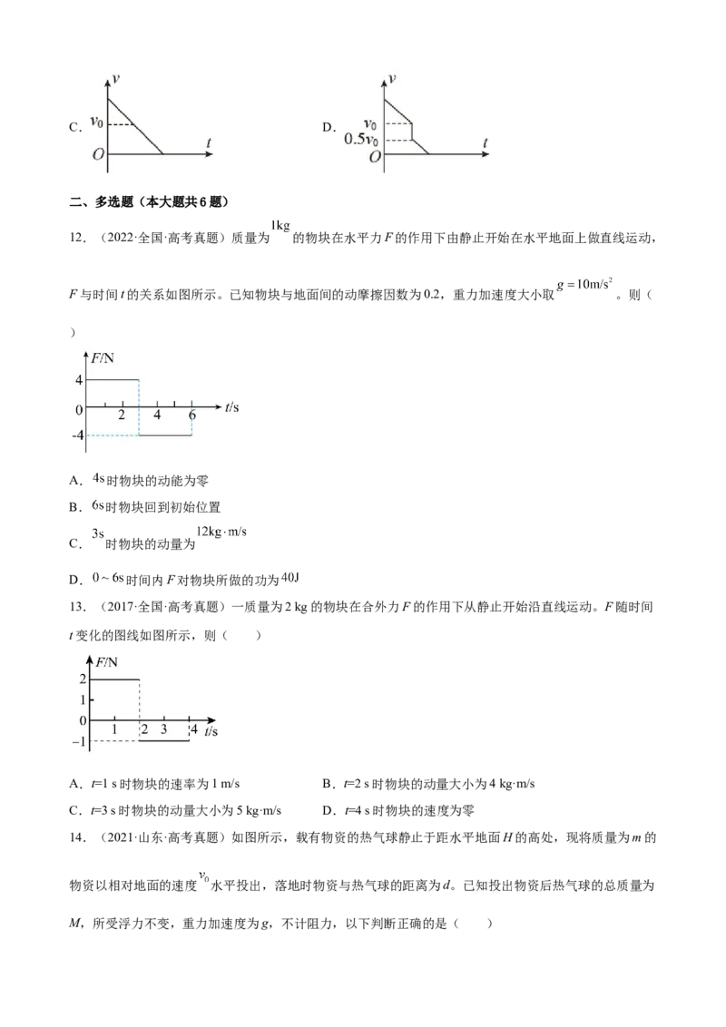 2017-2022年全国各地高考物理真题汇编：动量及动量守恒定律（Word版含答案）_4.2025物理总复习_赠品通用版（老高考）复习资料_专项复习