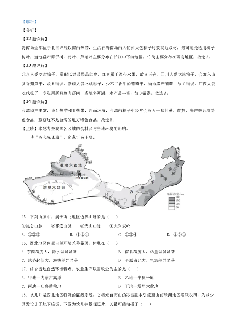 精品解析：北京市西城区2019-2020学年七年级下学期期末地理试题（解析版）(1)_北京初中期末题_C605-京七八九_B京地理七八九_地理_北京7下地理_2019-2020
