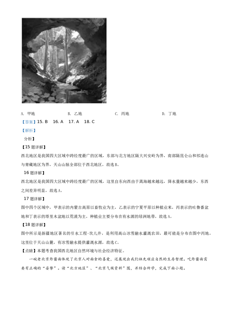 精品解析：北京市西城区2019-2020学年七年级下学期期末地理试题（解析版）(1)_北京初中期末题_C605-京七八九_B京地理七八九_地理_北京7下地理_2019-2020