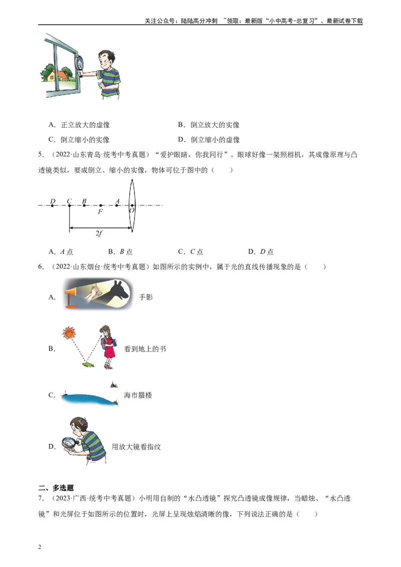 专题5透镜及其应用《透镜及其应用》章末综合训练（学生版）_02中考总复习（2026版更新中）_04-物理-中考总复习_2024年中考复习资料_专项复习资料
