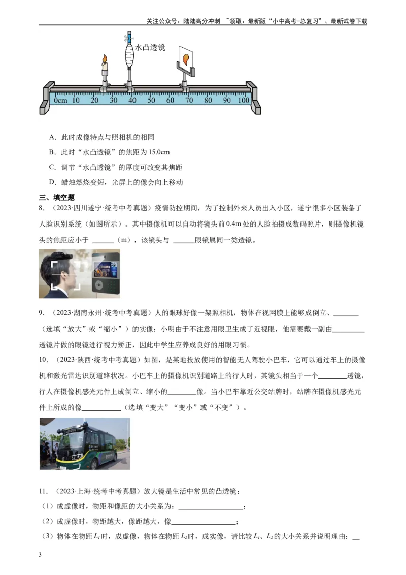 专题5透镜及其应用《透镜及其应用》章末综合训练（学生版）_02中考总复习（2026版更新中）_04-物理-中考总复习_2024年中考复习资料_专项复习资料