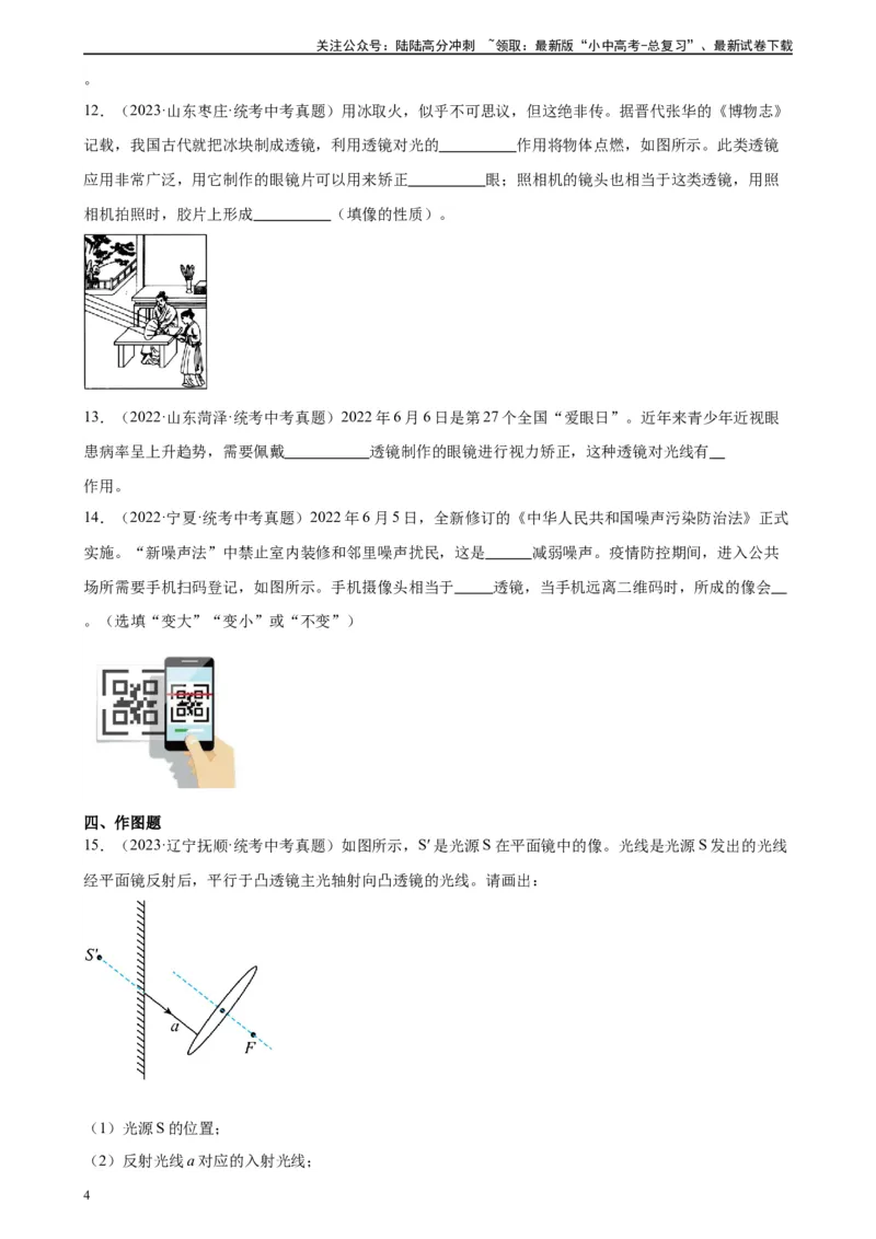 专题5透镜及其应用《透镜及其应用》章末综合训练（学生版）_02中考总复习（2026版更新中）_04-物理-中考总复习_2024年中考复习资料_专项复习资料